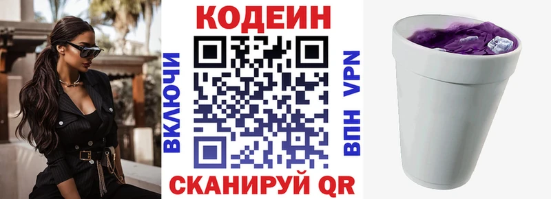 как найти   Ставрополь  Codein Purple Drank 